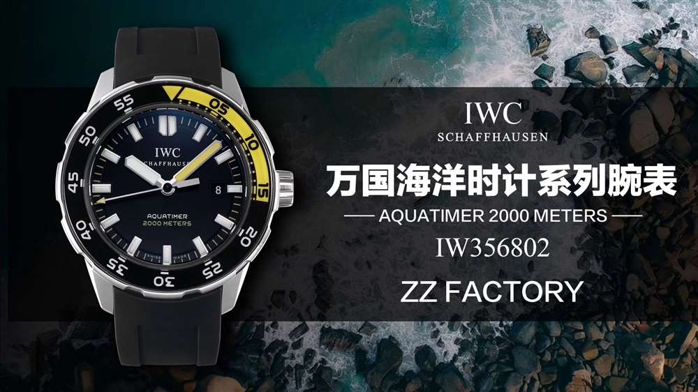 万国四分之一黄复刻表ZZ厂好还是IWS厂好?