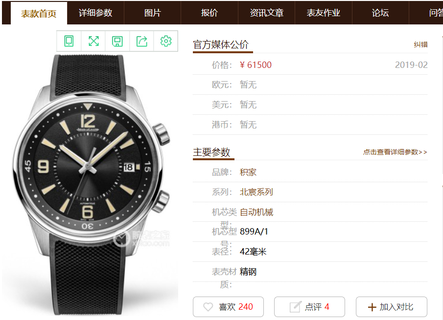 「独家揭秘」ZF厂积家北宸一眼假吗?