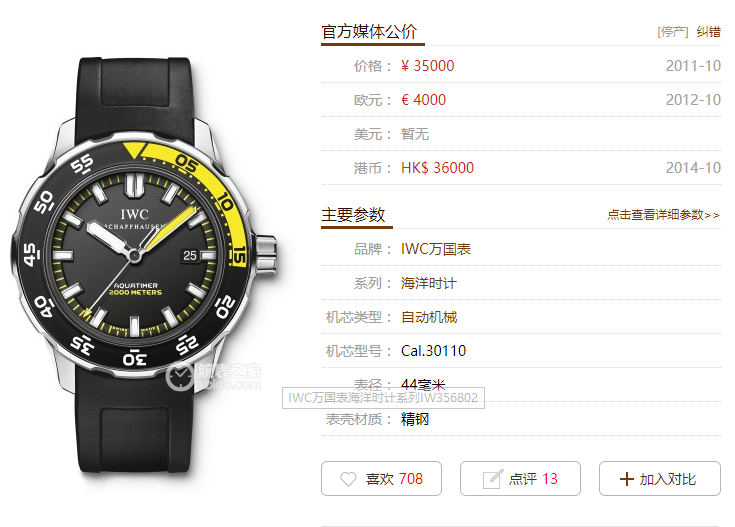IWS厂万国四分之一黄白和正品对比评测