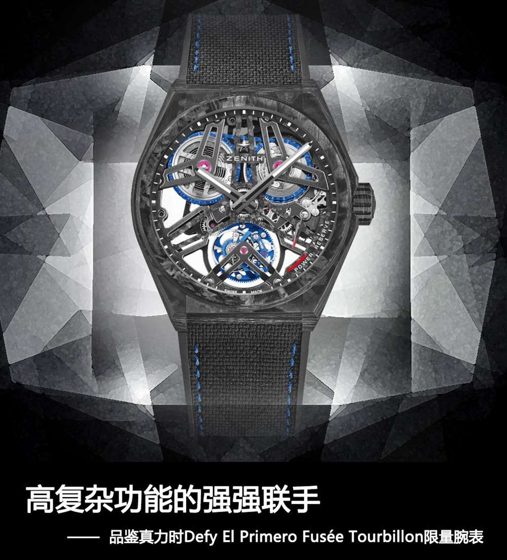 高复杂功能的强强联手 品鉴真力时DEFY系列芝麻链陀飞轮限量腕表