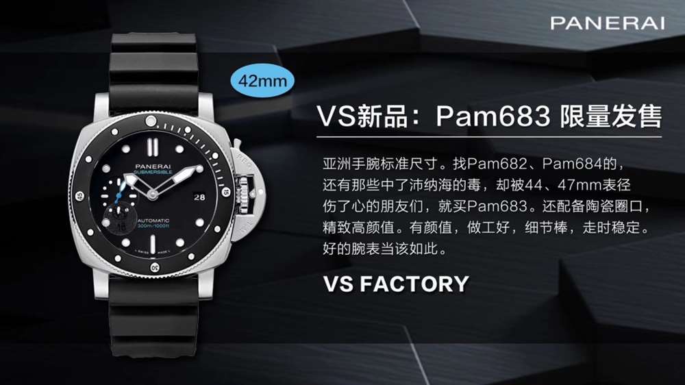 VS厂新品发布专为亚洲手腕定做:VS厂沛纳海683复刻表评测