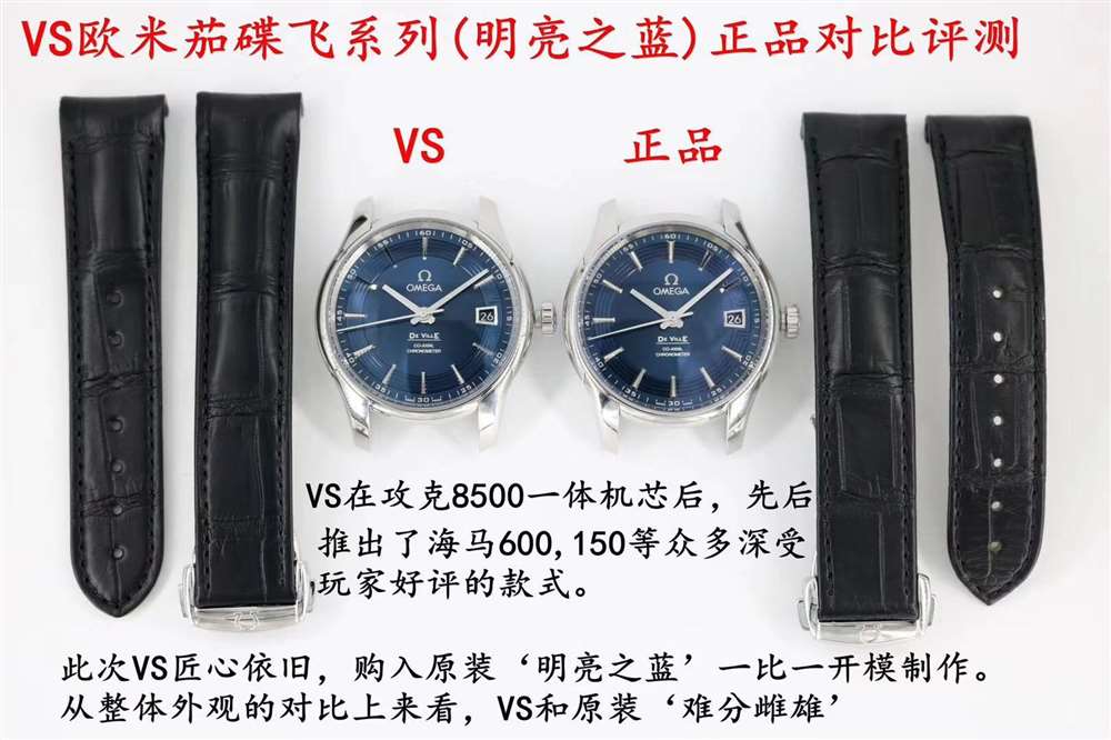VS厂欧米茄蝶飞明亮之蓝复刻表对比正品细节评测