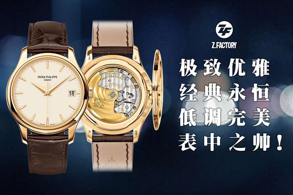 ZF厂百达翡丽Calatrava系列5227评测对比