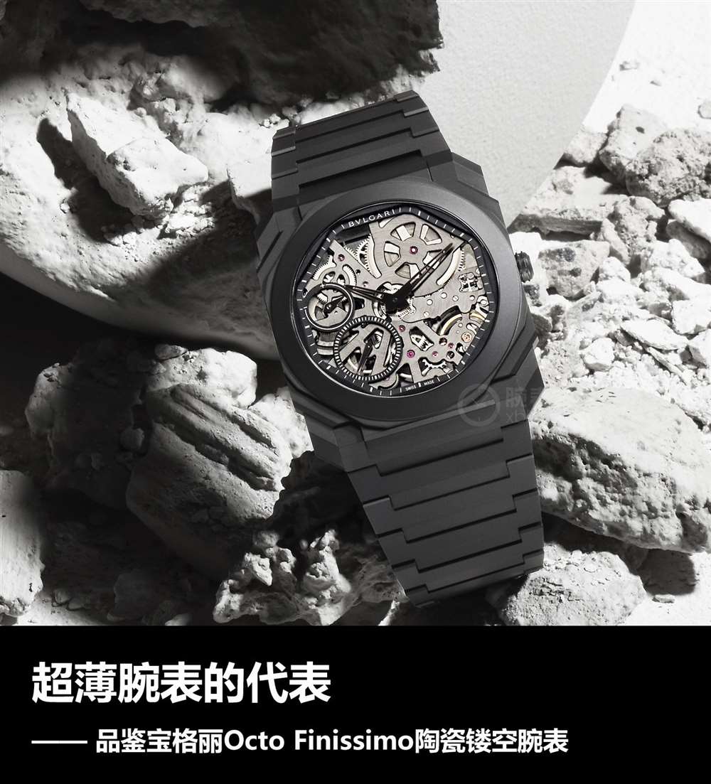 宝格丽OctoFinissimo陶瓷镂空腕表鉴赏,超薄腕表的代表