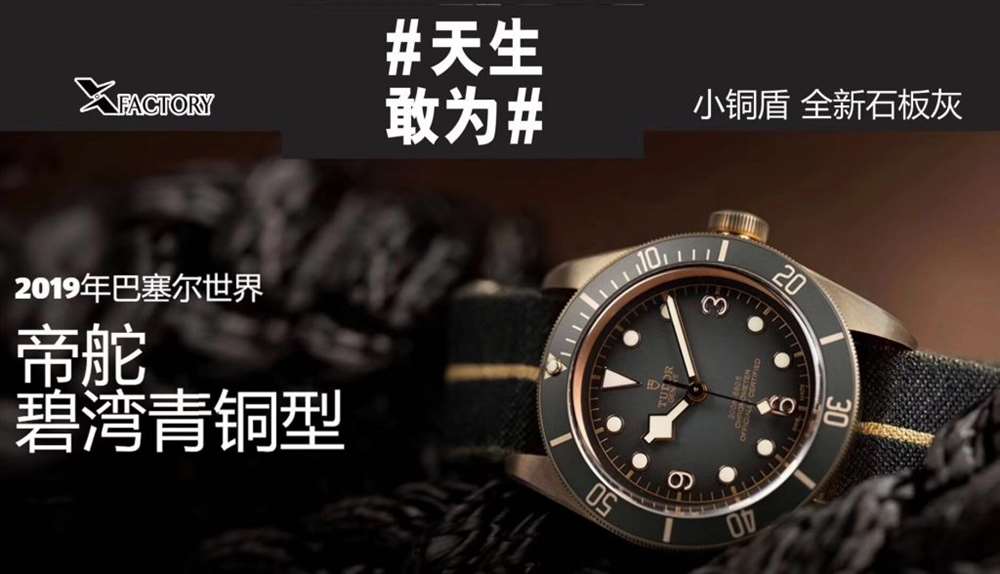 XF厂帝舵碧湾青铜型小铜盾M79250BA评测,贝克汉姆同款