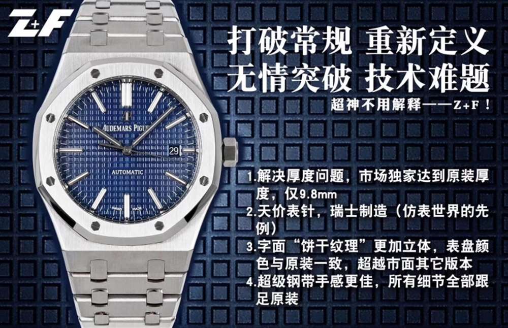 Z+Factory爱彼15400全面评测—Z+F爱彼无情突破，技术难题