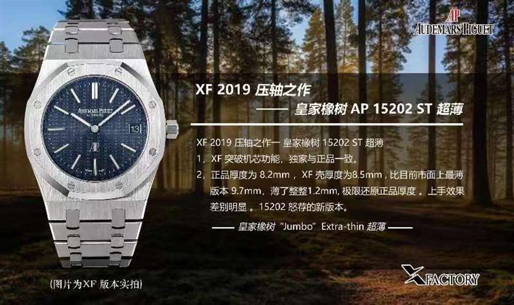XF厂爱彼皇家橡树15202评测—XF厂爱彼15202拆解对比正品