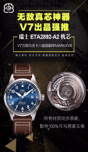 V7厂万国马克18腕表“真芯”对比评测