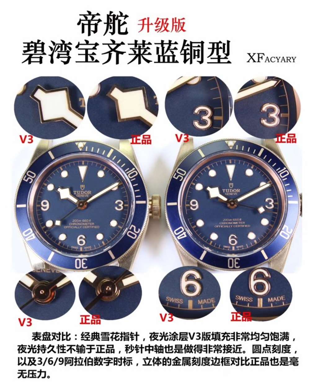 XF厂帝舵蓝铜花V3最新升级版会一眼假吗?XF蓝铜花对比正品测评 第3张