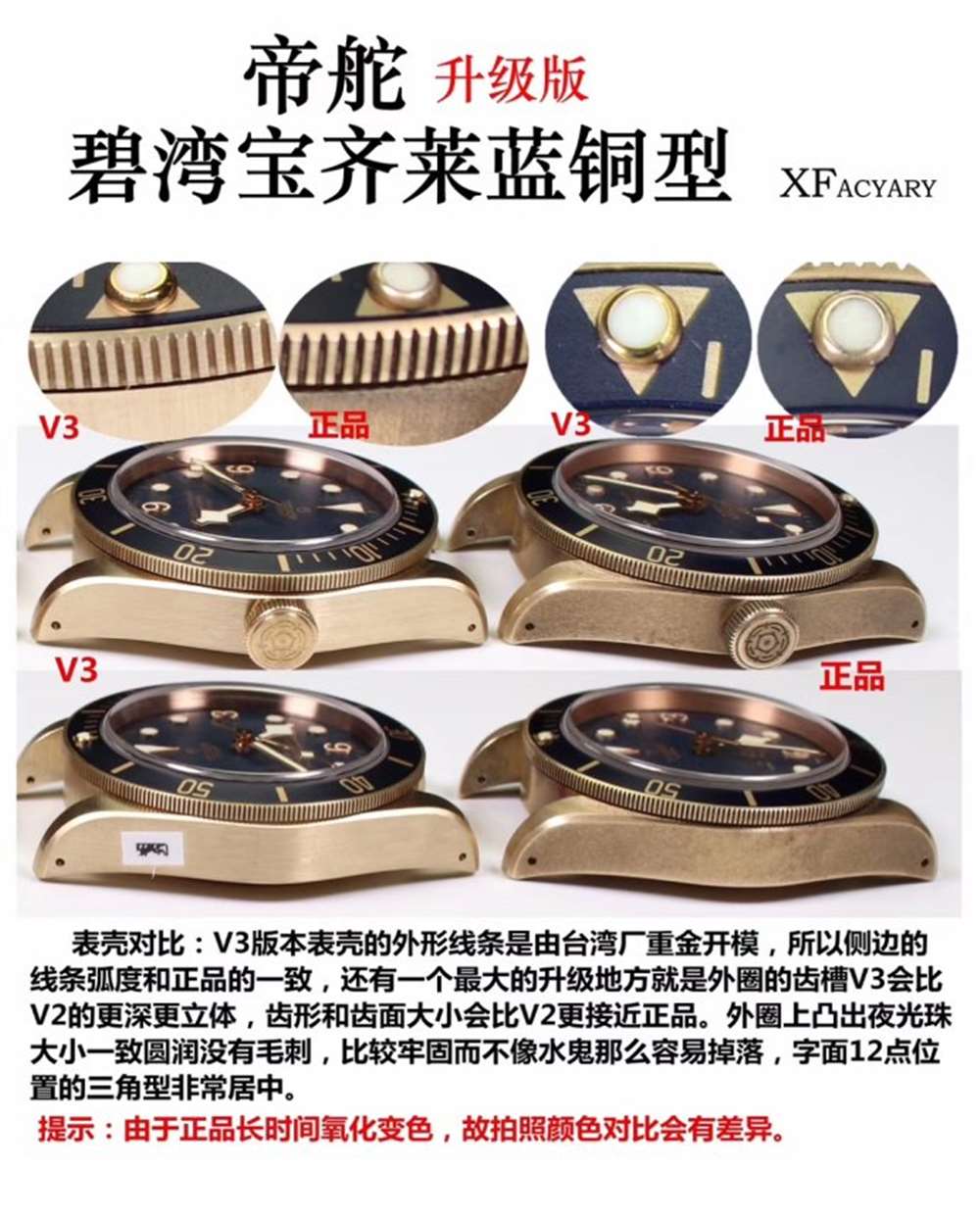 XF厂帝舵蓝铜花V3最新升级版会一眼假吗?XF蓝铜花对比正品测评 第5张