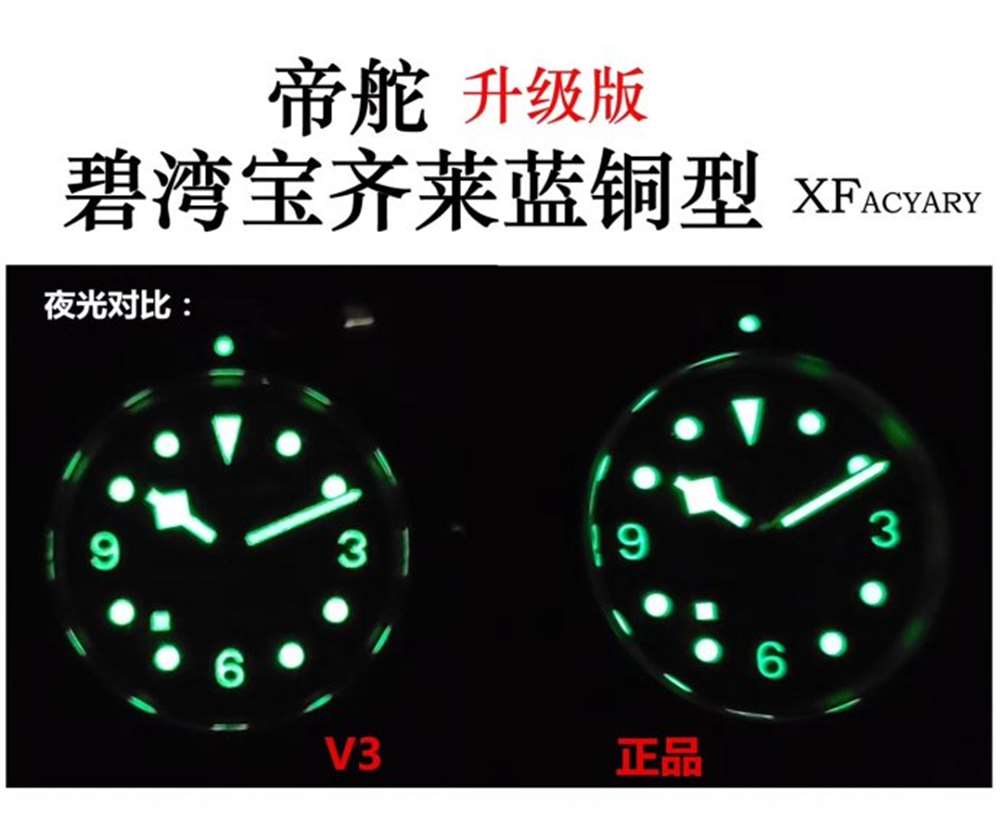 XF厂帝舵蓝铜花V3最新升级版会一眼假吗?XF蓝铜花对比正品测评 第10张