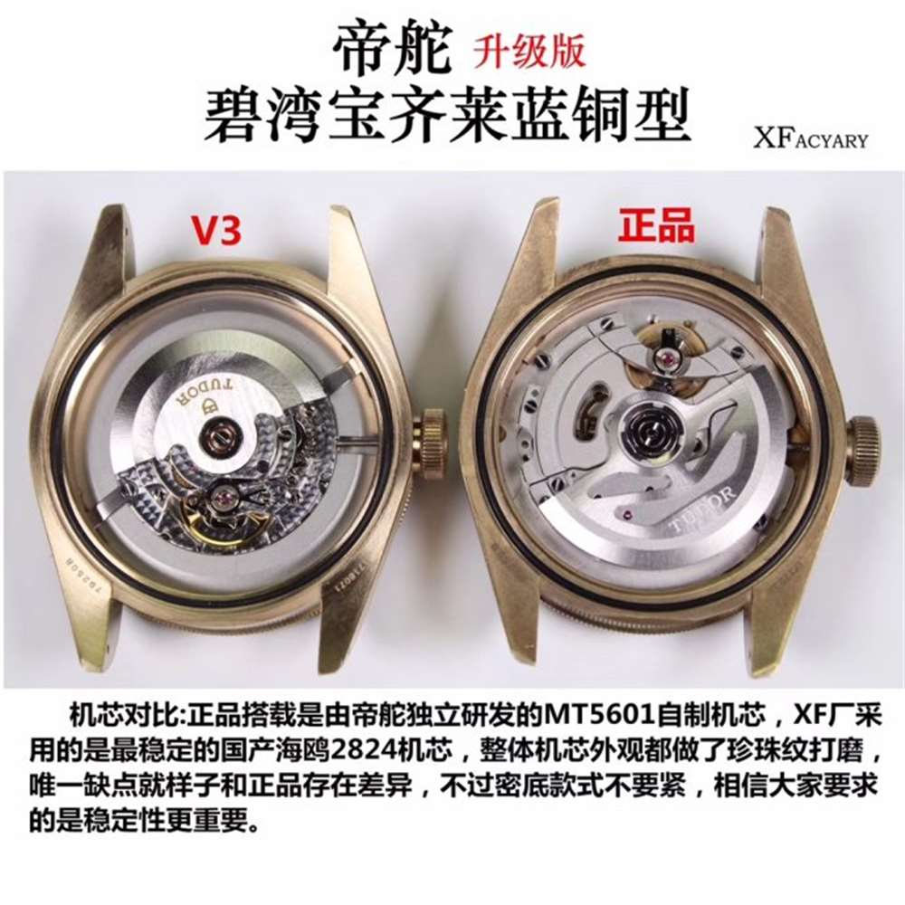 XF厂帝舵蓝铜花V3最新升级版会一眼假吗?XF蓝铜花对比正品测评 第9张