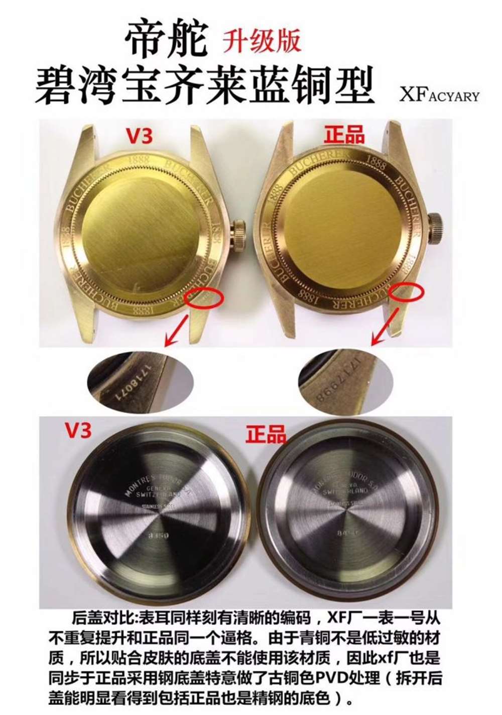 XF厂帝舵蓝铜花V3最新升级版会一眼假吗?XF蓝铜花对比正品测评 第8张