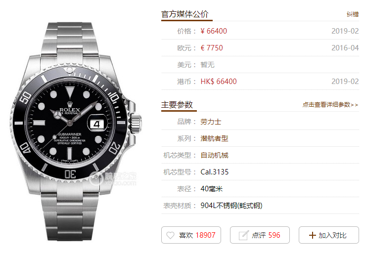 实测:N厂V8版劳力士水鬼复刻表一眼假? 第1张