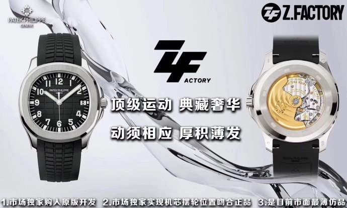 ZF厂百达翡丽手雷系列V2升级版首发详解 第1张