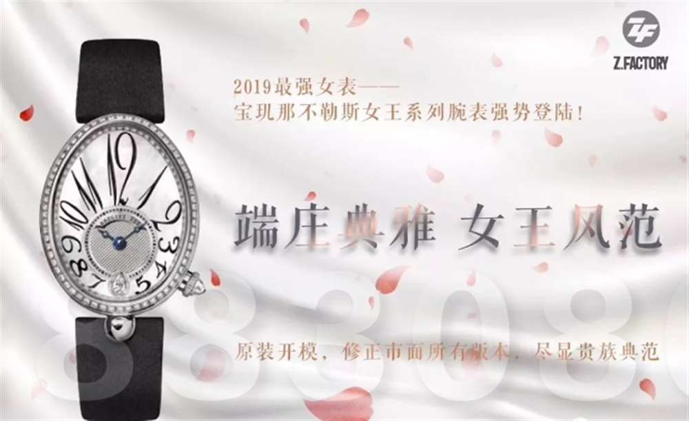 ZF宝玑那不勒斯皇后最新测评 第2张