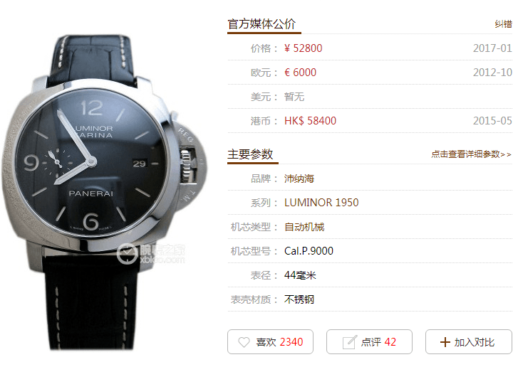 VS厂沛纳海PAM312V2完美复刻表-VS厂沛纳海PAM312复刻表V2版详解 第1张