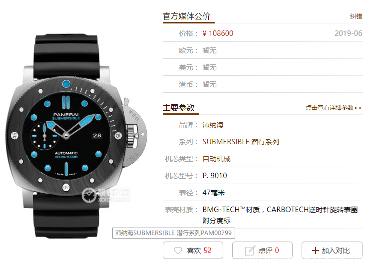 新品!VS厂沛纳海799潜水表来袭 第1张