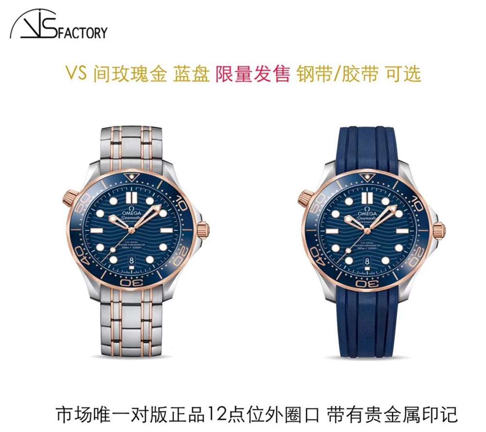 VS厂新款欧米茄海马300米间玫瑰金蓝盘复刻表测评,他会给我们带来怎样的惊喜? 第1张