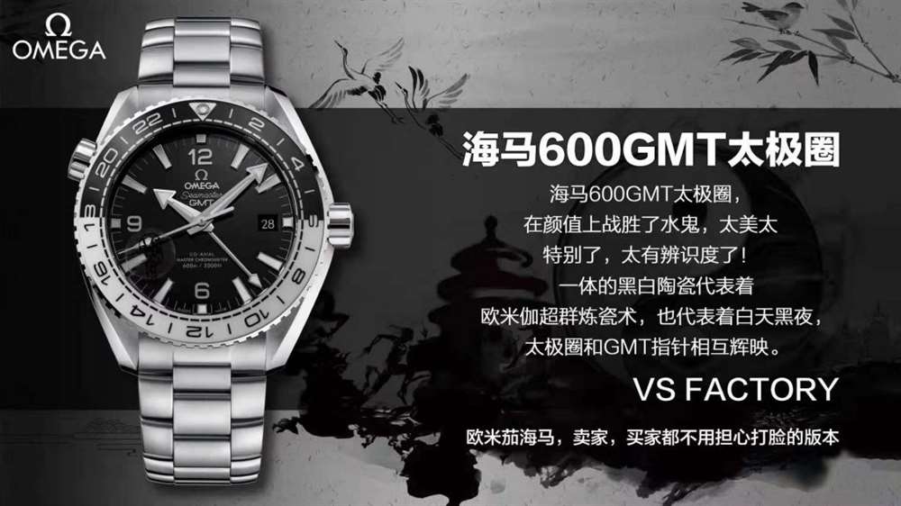 VS厂新品发售:VS厂欧米茄海马600GMT太极圈复刻表 第2张