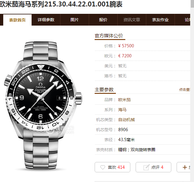 VS厂新品发售:VS厂欧米茄海马600GMT太极圈复刻表 第1张