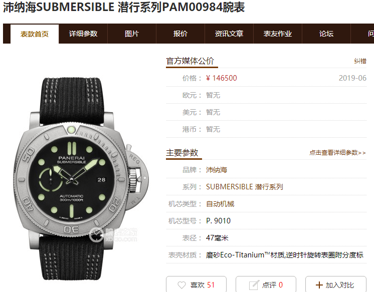 新品首发:VS厂沛纳海984复刻表 第1张