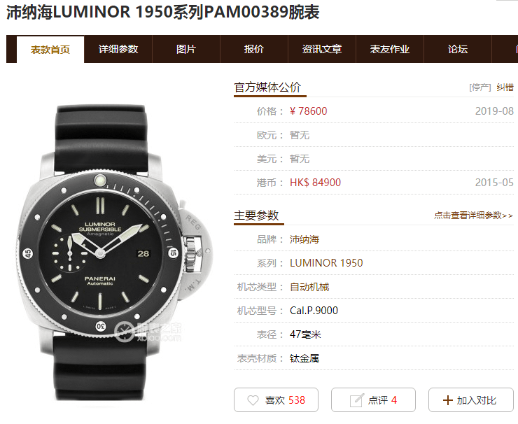 VS厂沛纳海389复刻表V2版告别一眼假! 第1张