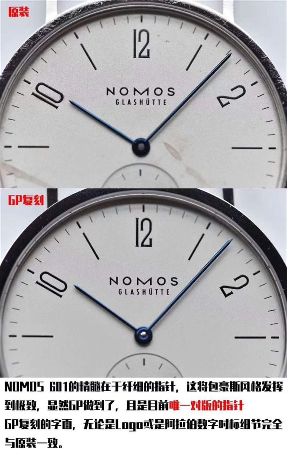 GP厂诺莫斯(Nomos)601复刻表评测对比正品 第5张