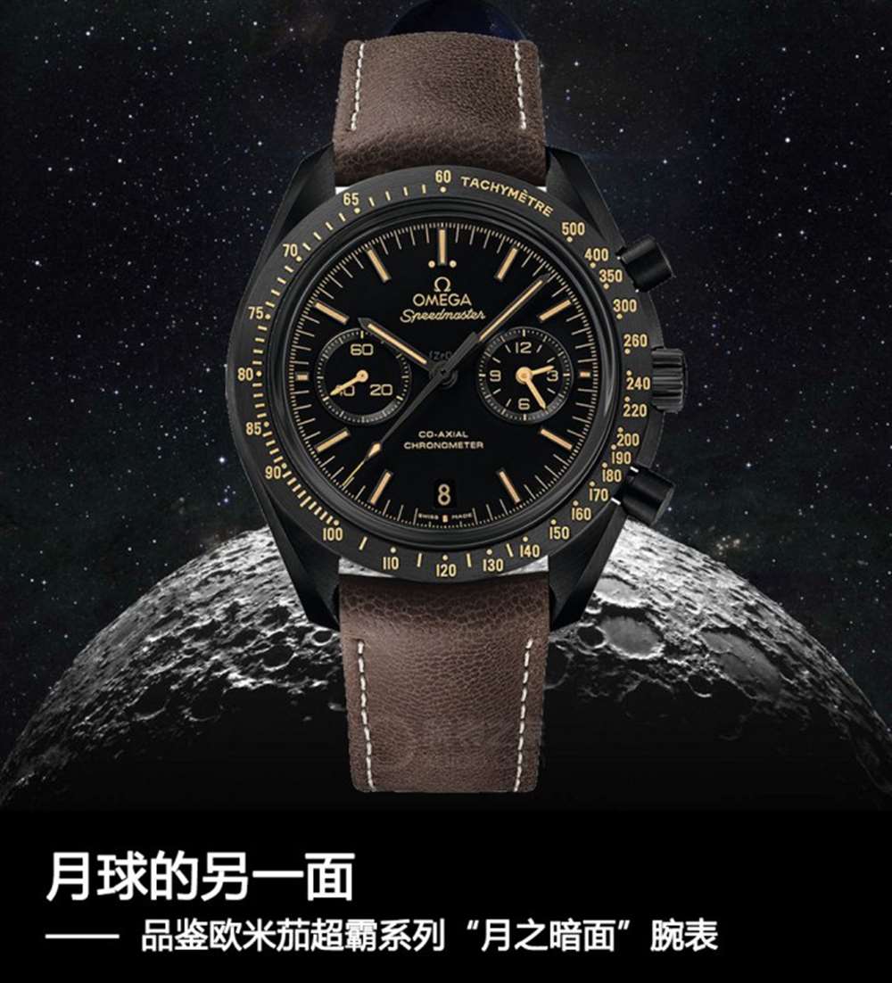 品鉴月球另一面的风景:欧米茄超霸系列月之暗面腕表 第1张