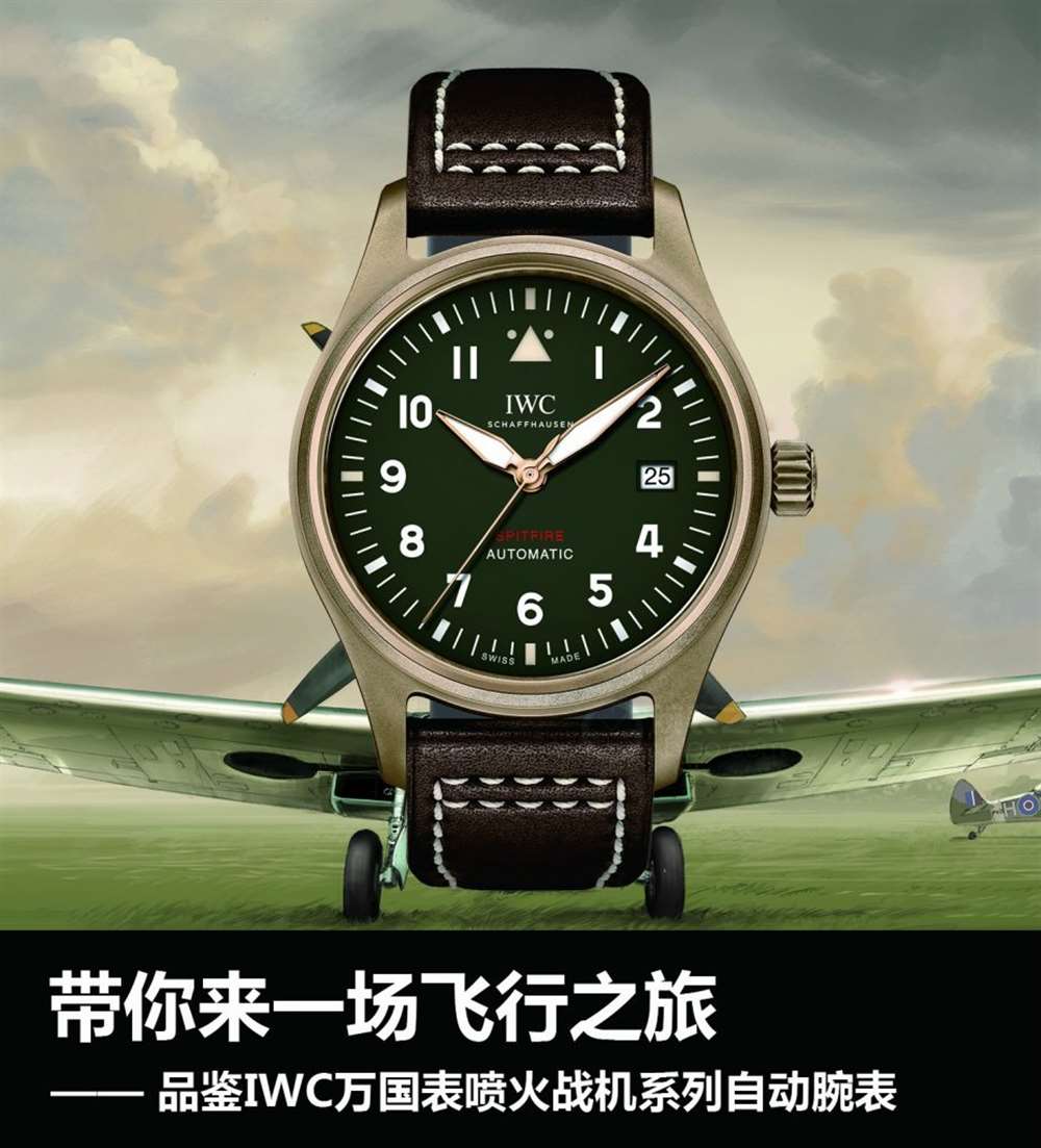 品鉴IWC万国表喷火战机系列自动腕表,带你来一场飞行之旅 第1张
