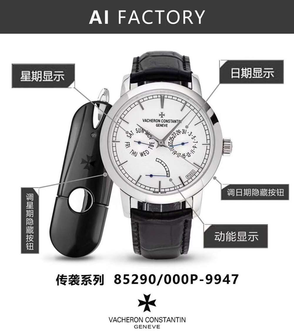 AI厂江诗丹顿动能星期日历型复刻表细节评测 第1张