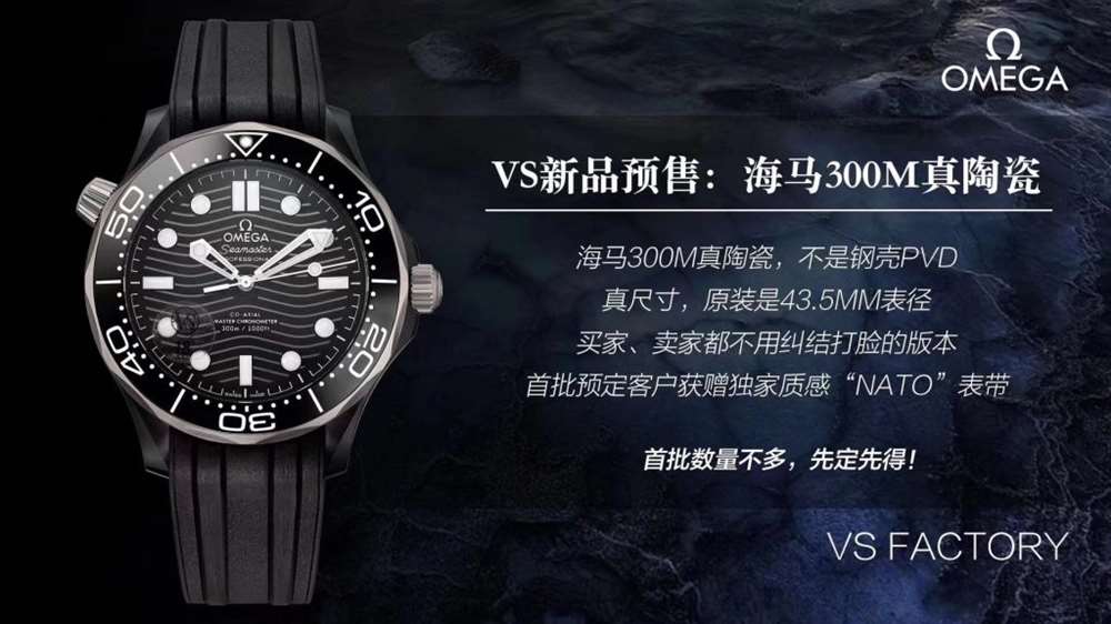 VS厂欧米茄海马300真陶瓷复刻表细节评测 第2张