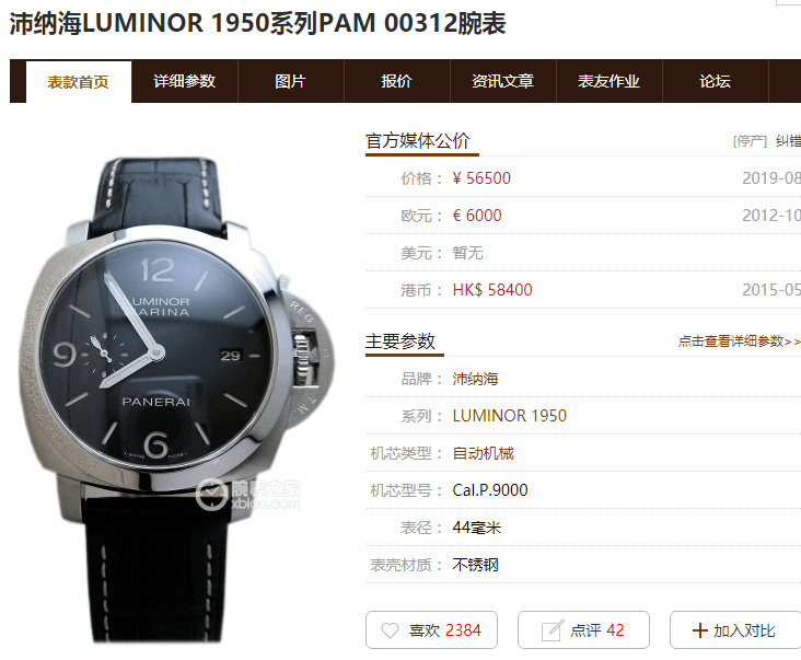 胖大海经典复刻:VS厂沛纳海V2版PAM312复刻表评测 第1张