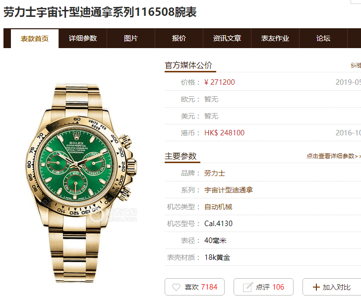 N厂劳力士绿金迪116508评测「4130机芯」碾压AR厂绿金迪 第1张
