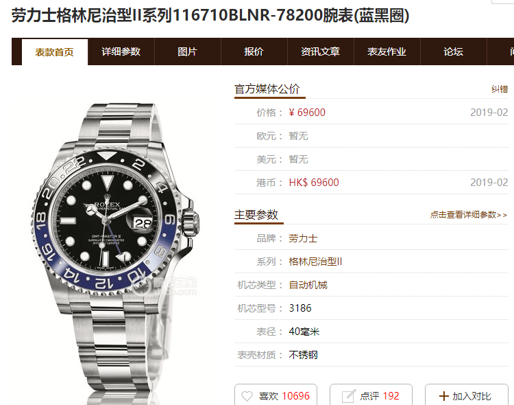 N厂劳力士格林尼治蓝黑圈V8版本复刻表做工怎么样 第1张