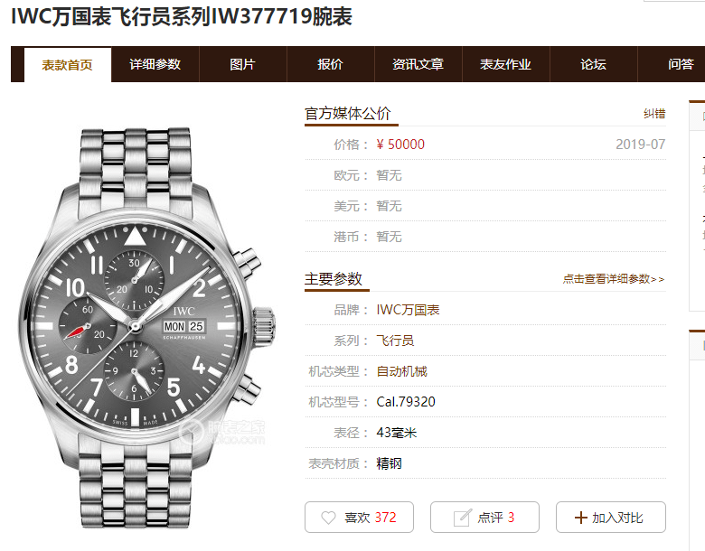 新品首发:V6厂万国喷火战机飞行员IW377719复刻表做工怎么样 第1张