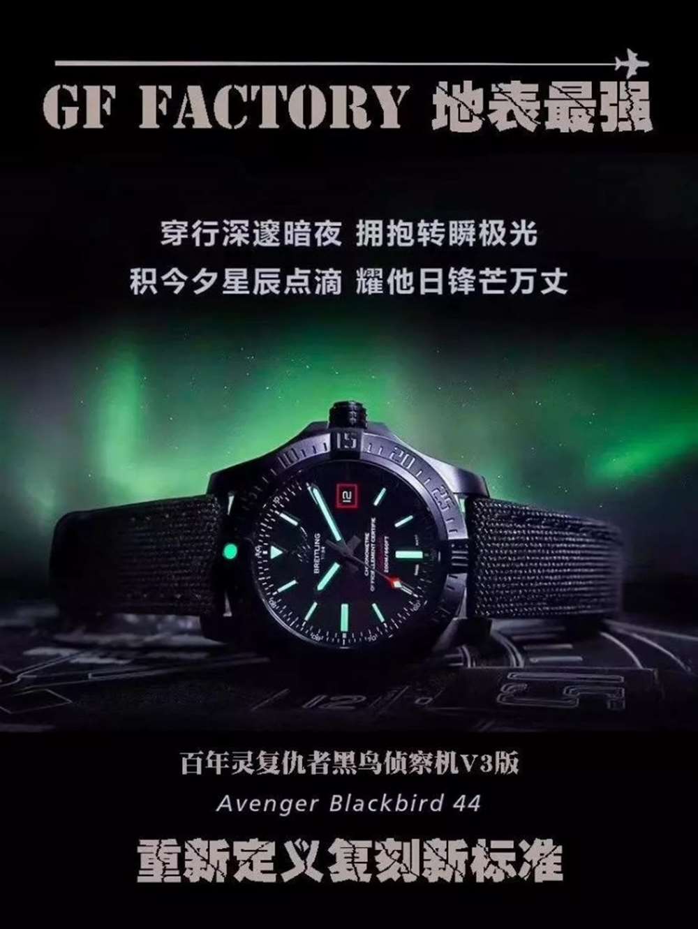 ZF厂百年灵对比GF厂百年灵黑鸟侦察机 第1张