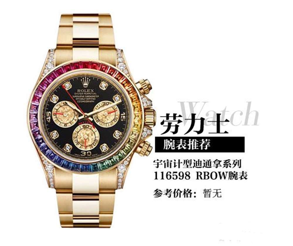 BL厂全新迪通拿彩虹款116598评测—BL厂彩虹迪通拿 第1张