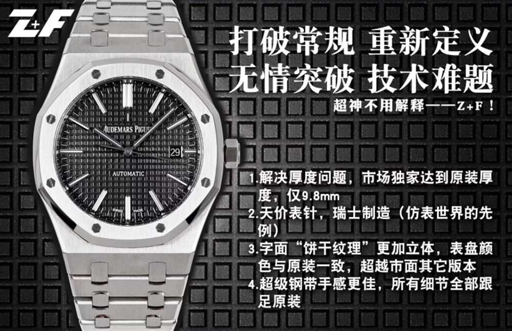 Z+Factory爱彼15400全面评测—Z+F爱彼无情突破,技术难题 第2张