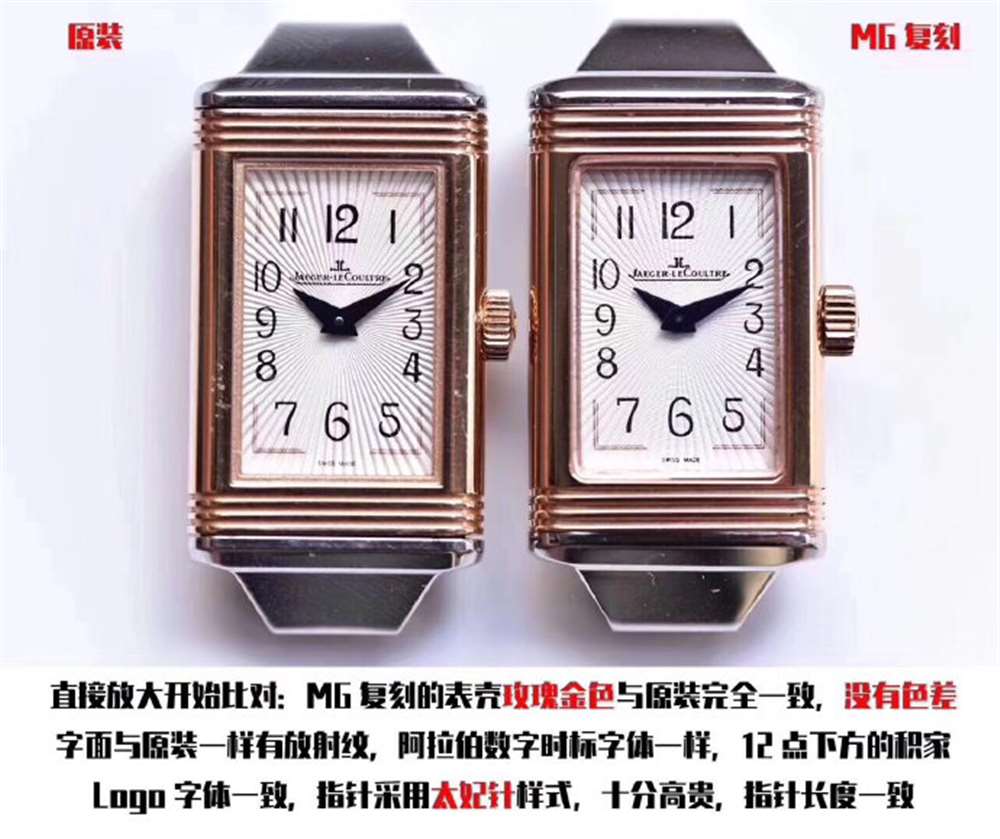 MG厂积家翻转系列3264520对比评测 第2张