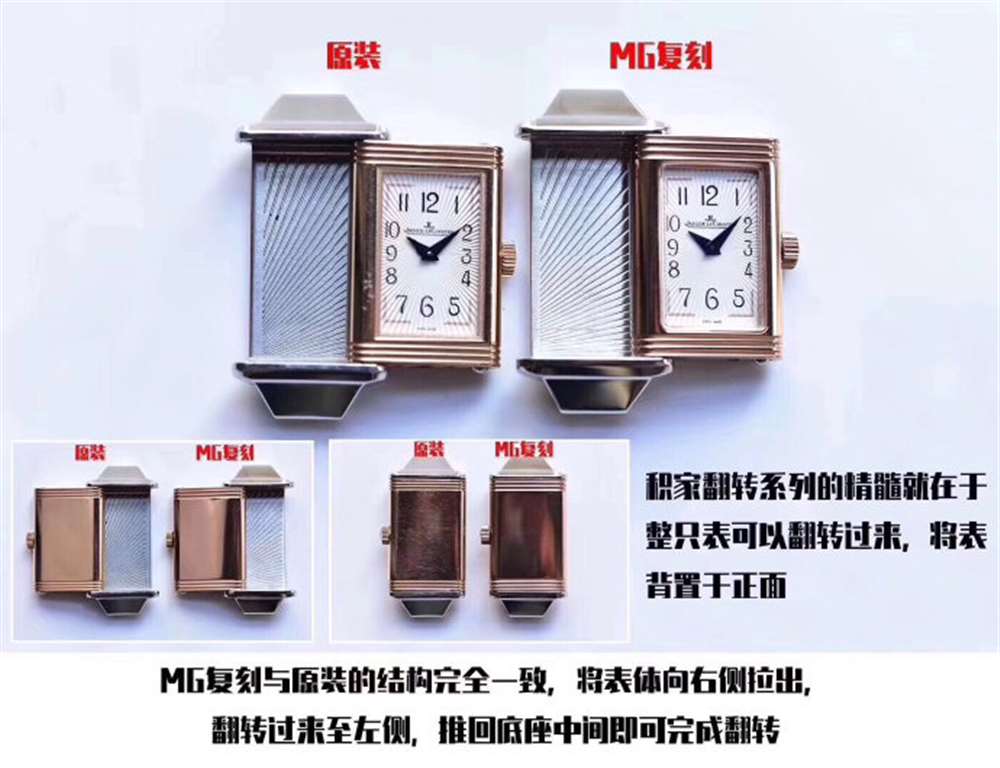 MG厂积家翻转系列3264520对比评测 第6张