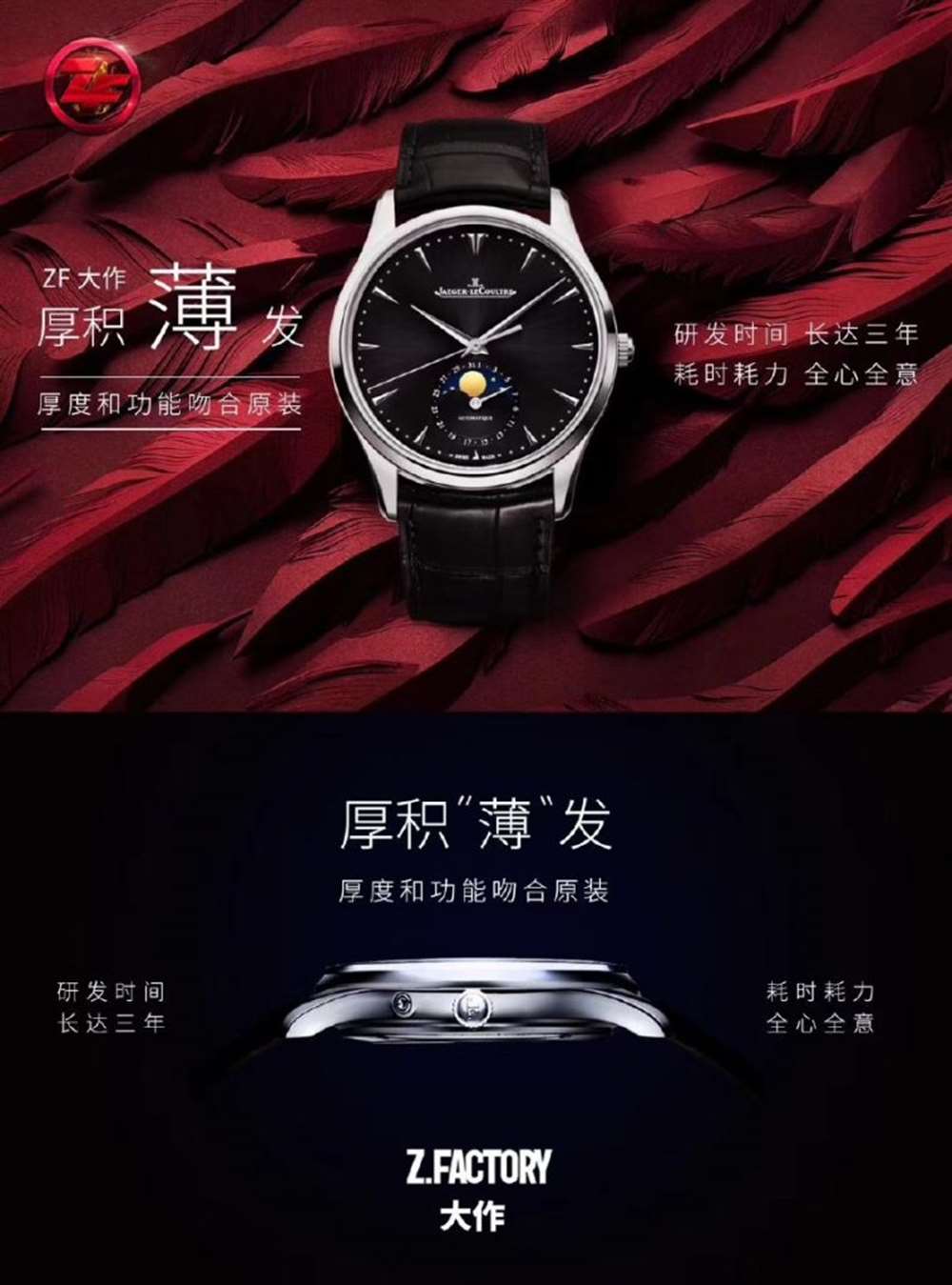 ZF厂积家月相大师系列1368470腕表-ZF厂积家大师月相复刻表做工如何 第2张