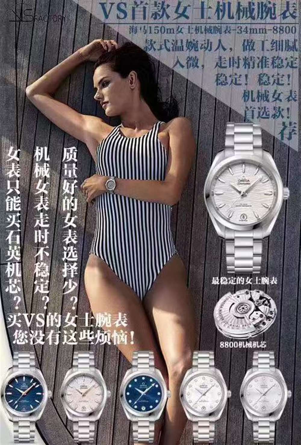 VS厂欧米茄海马150女士机械34毫米复刻表评测 第6张