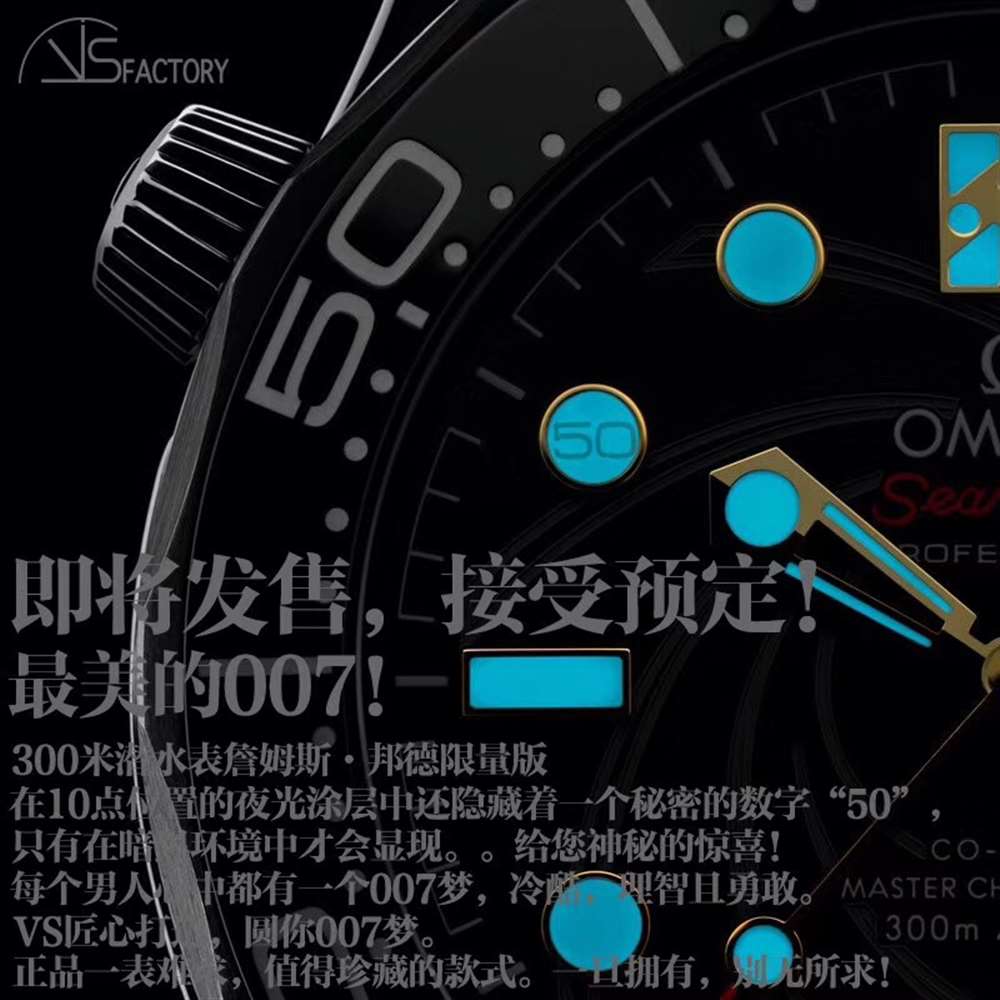 VS厂欧米茄海马300米詹姆斯邦德007限量款复刻表细节评测 第2张