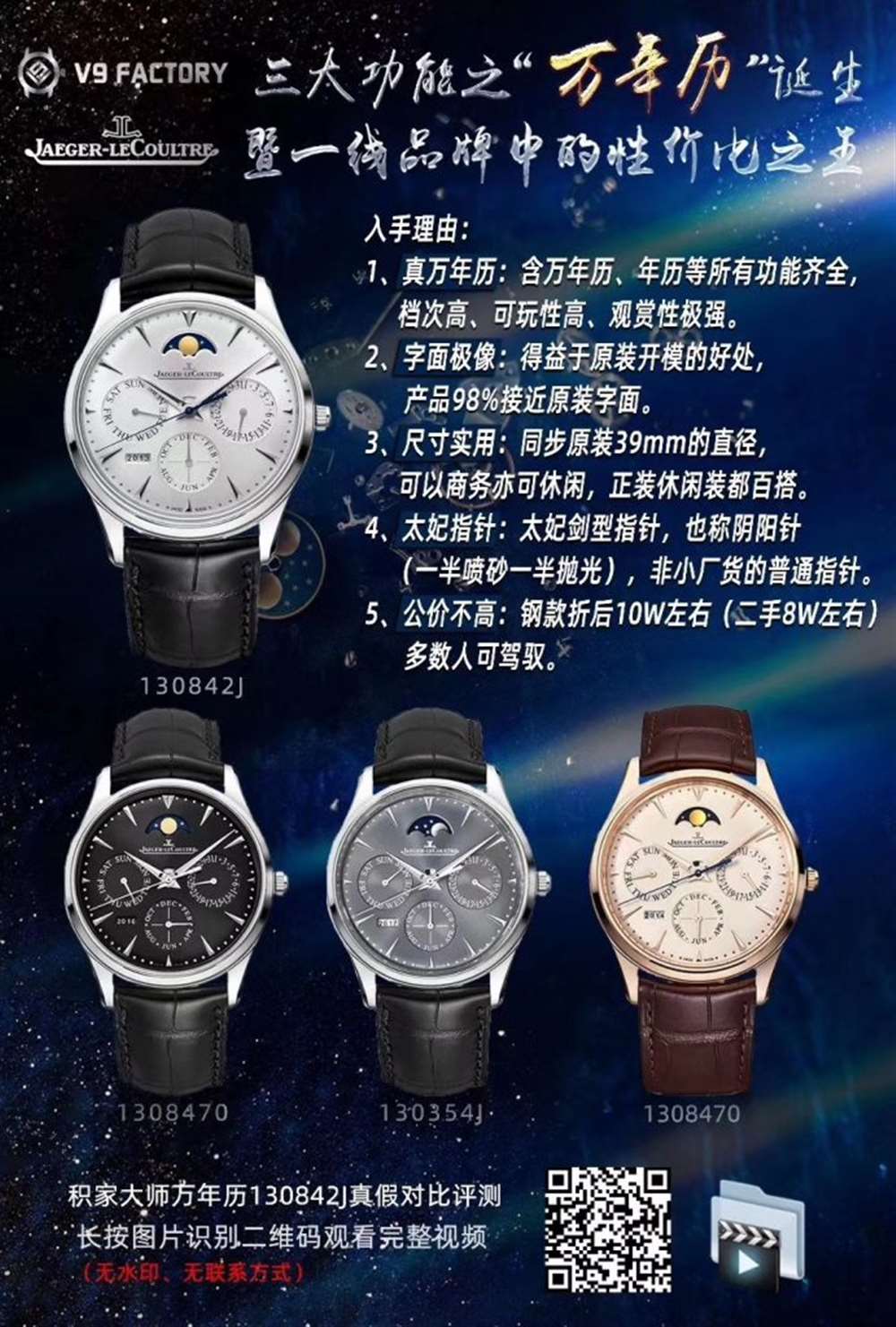 V9厂积家大师万年历复刻表评测-V9厂万年历130842J真假对比 第10张