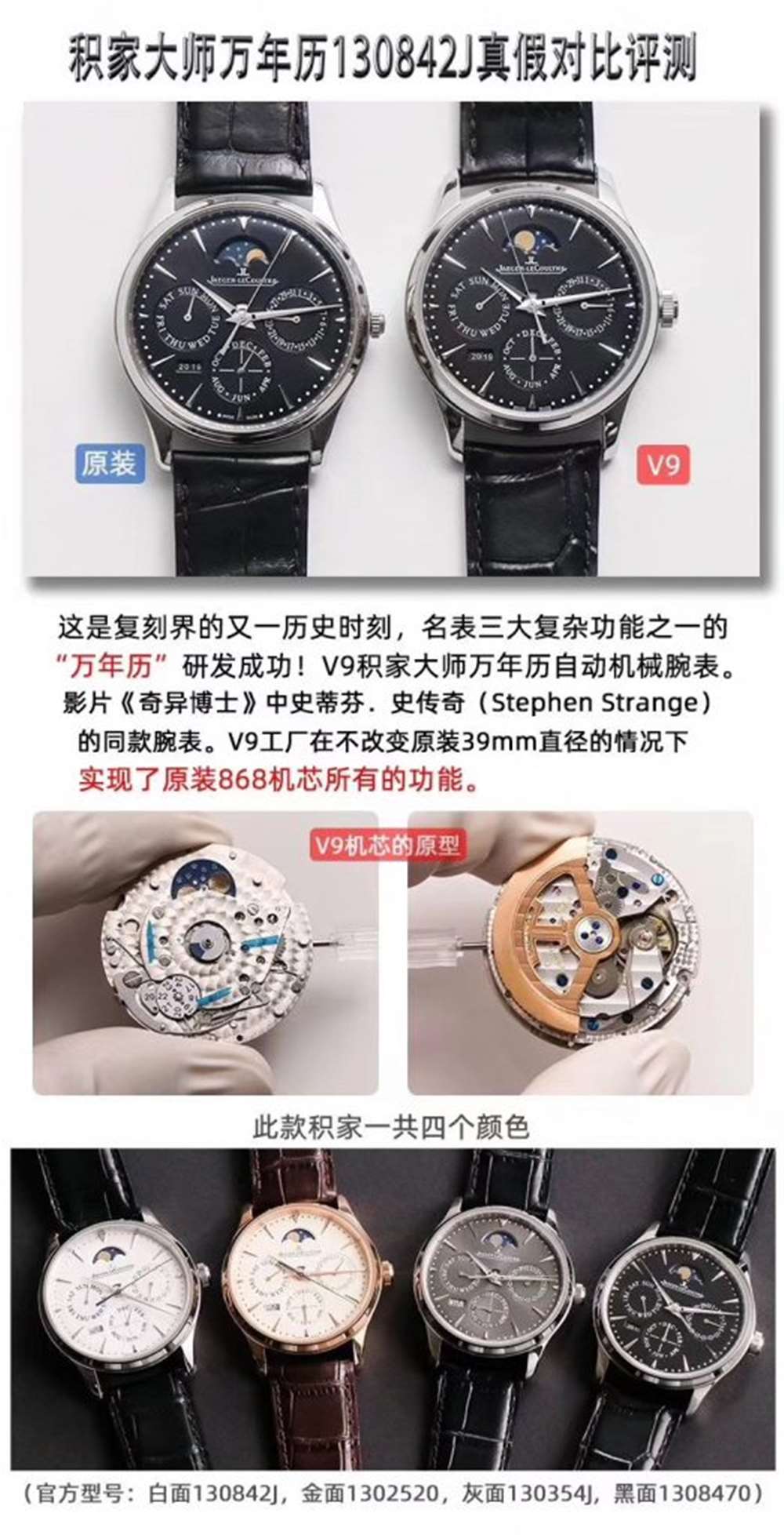 V9厂积家大师万年历复刻表评测-V9厂万年历130842J真假对比 第1张