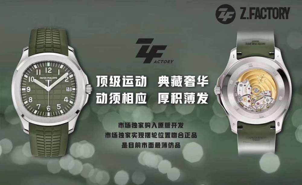 ZF厂百达翡丽巨献绿手雷,震撼来袭 第1张