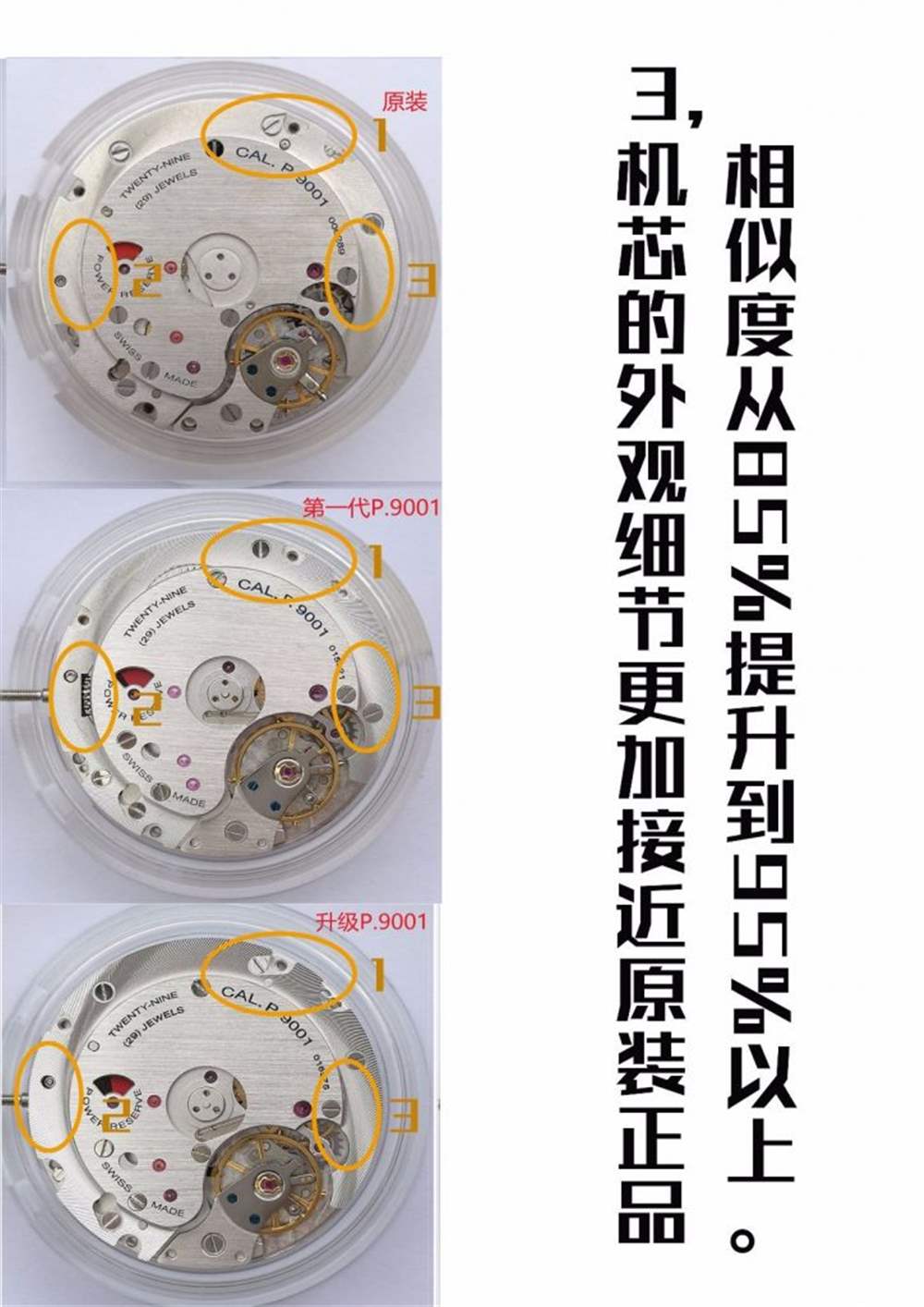 VS厂沛纳海441腕表所搭载的P9001机芯如何?稳定吗? 第3张