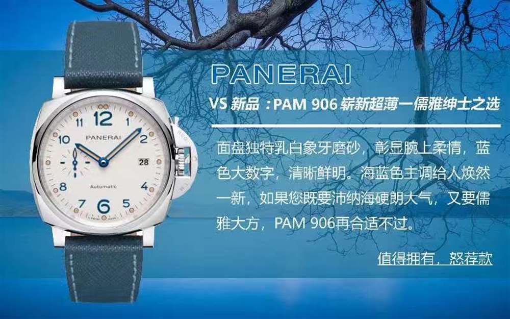 VS厂沛纳海906评测—VS厂PAM906震撼登场 第1张