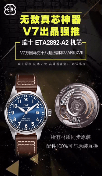 V7厂万国马克18腕表“真芯”对比评测  第1张